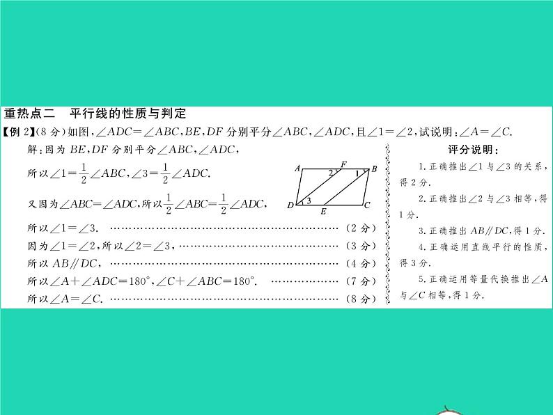 2022七年级数学下册第二章相交线与平行线章末复习与小结习题课件新版北师大版第4页