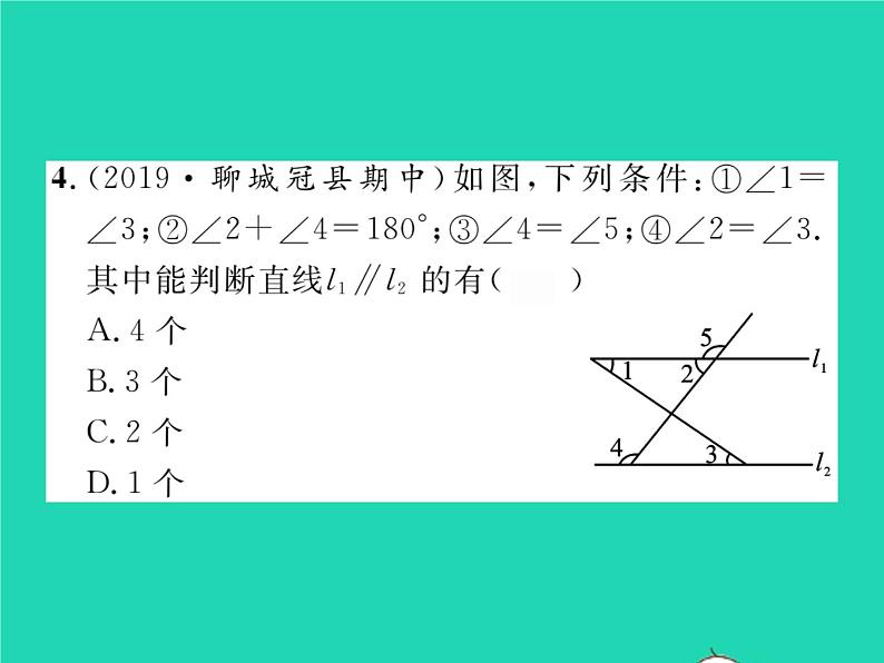 2022七年级数学下册第二章相交线与平行线章末复习与小结习题课件新版北师大版第8页