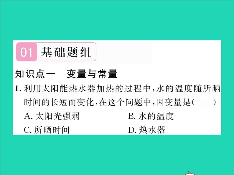 2022七年级数学下册第三章变量之间的关系1用表格表示的变量间关系习题课件新版北师大版第2页