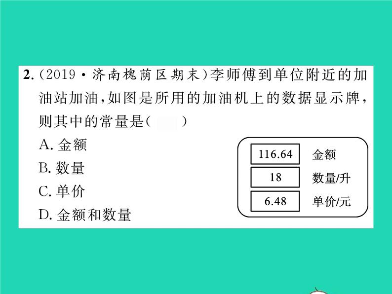 2022七年级数学下册第三章变量之间的关系1用表格表示的变量间关系习题课件新版北师大版第3页