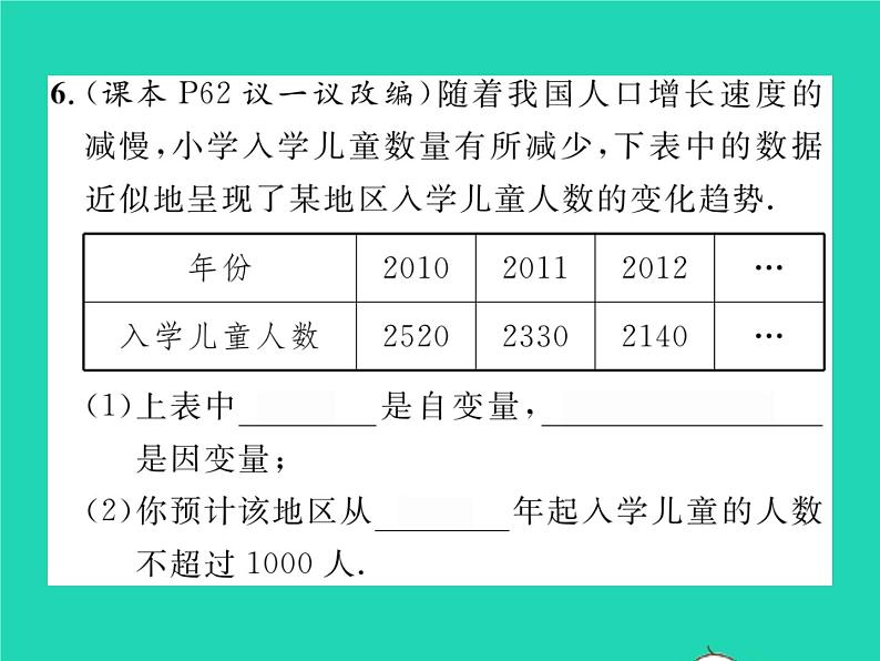 2022七年级数学下册第三章变量之间的关系1用表格表示的变量间关系习题课件新版北师大版第8页