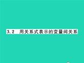 2022七年级数学下册第三章变量之间的关系2用关系式表示的变量间关系习题课件新版北师大版