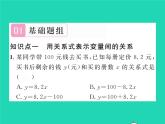 2022七年级数学下册第三章变量之间的关系2用关系式表示的变量间关系习题课件新版北师大版