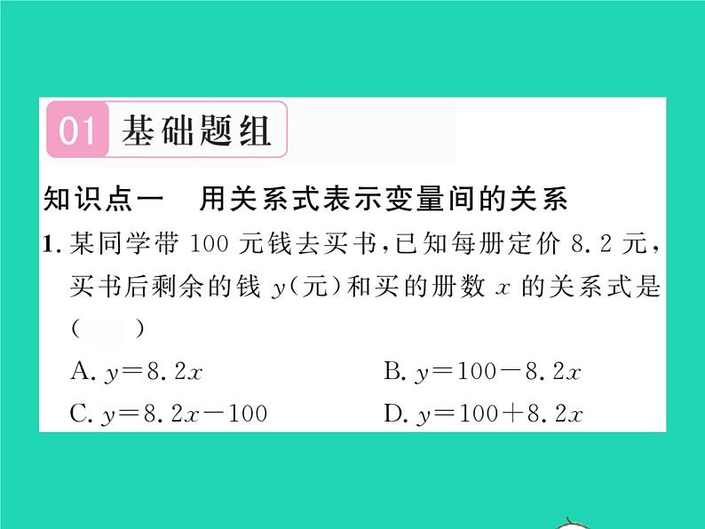 2022七年级数学下册第三章变量之间的关系2用关系式表示的变量间关系习题课件新版北师大版02