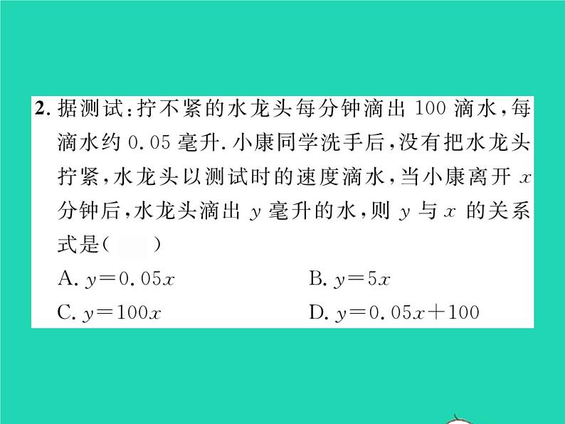 2022七年级数学下册第三章变量之间的关系2用关系式表示的变量间关系习题课件新版北师大版03