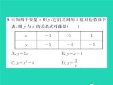 2022七年级数学下册第三章变量之间的关系2用关系式表示的变量间关系习题课件新版北师大版