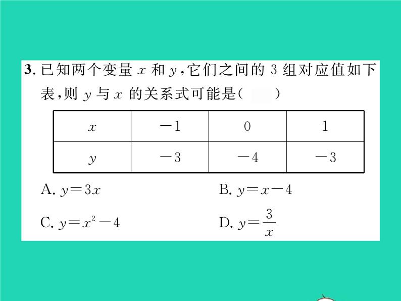 2022七年级数学下册第三章变量之间的关系2用关系式表示的变量间关系习题课件新版北师大版04