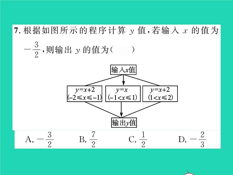 2022七年级数学下册第三章变量之间的关系2用关系式表示的变量间关系习题课件新版北师大版07