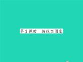 2022七年级数学下册第三章变量之间的关系3用图象表示的变量间关系第2课时折线型图象习题课件新版北师大版