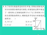 2022七年级数学下册第三章变量之间的关系3用图象表示的变量间关系第2课时折线型图象习题课件新版北师大版