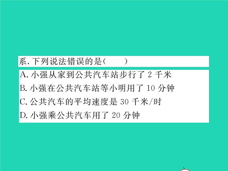 2022七年级数学下册第三章变量之间的关系3用图象表示的变量间关系第2课时折线型图象习题课件新版北师大版07