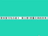 2022七年级数学下册第三章变量之间的关系章末复习与小结习题课件新版北师大版