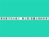 2022七年级数学下册第三章变量之间的关系章末复习与小结习题课件新版北师大版