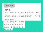 2022七年级数学下册第三章变量之间的关系章末复习与小结习题课件新版北师大版