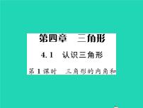 初中数学1 认识三角形习题课件ppt