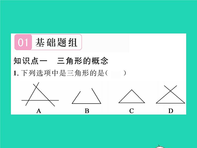 2022七年级数学下册第四章三角形1认识三角形第1课时三角形的内角和习题课件新版北师大版第2页