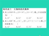 2022七年级数学下册第四章三角形1认识三角形第1课时三角形的内角和习题课件新版北师大版