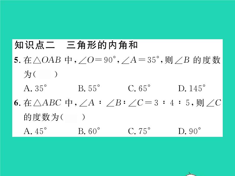 2022七年级数学下册第四章三角形1认识三角形第1课时三角形的内角和习题课件新版北师大版第5页