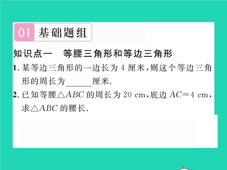 2022七年级数学下册第四章三角形1认识三角形第2课时三角形的三边关系习题课件新版北师大版02