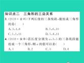 2022七年级数学下册第四章三角形1认识三角形第2课时三角形的三边关系习题课件新版北师大版