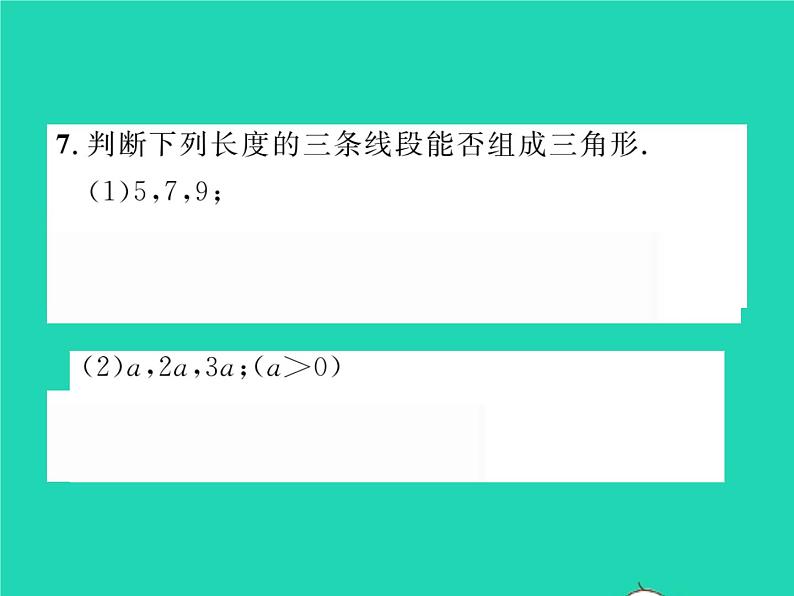 2022七年级数学下册第四章三角形1认识三角形第2课时三角形的三边关系习题课件新版北师大版05