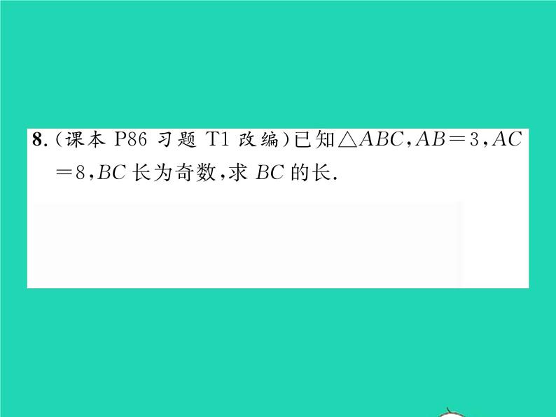 2022七年级数学下册第四章三角形1认识三角形第2课时三角形的三边关系习题课件新版北师大版07