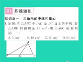 2022七年级数学下册第四章三角形1认识三角形第3课时三角形的中线角平分线和高习题课件新版北师大版