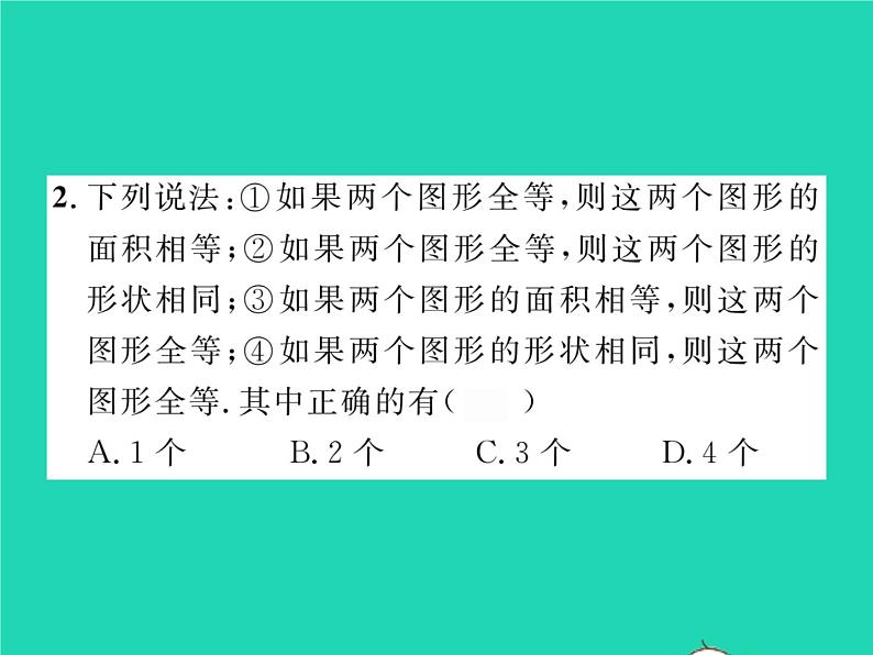 2022七年级数学下册第四章三角形2图形的全等习题课件新版北师大版03