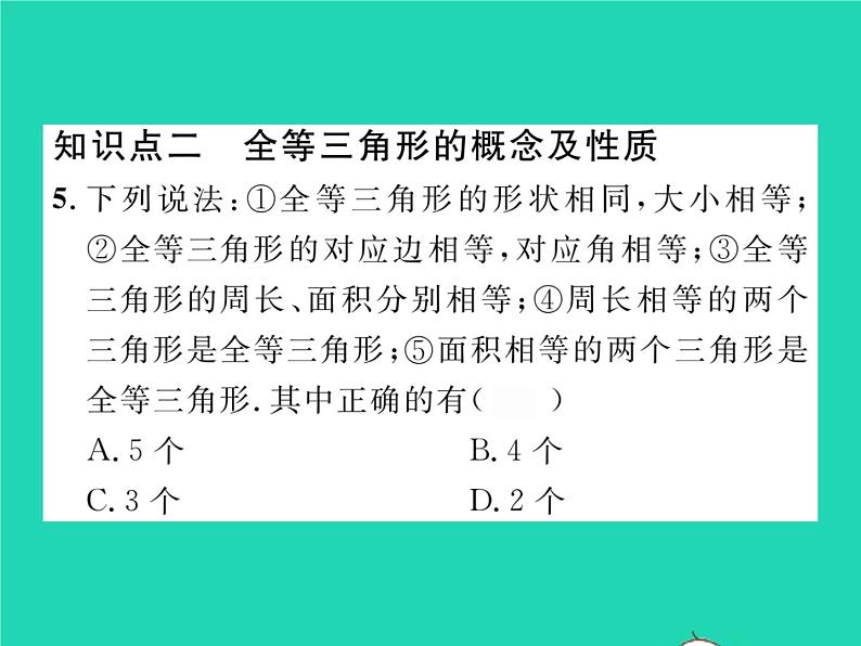 2022七年级数学下册第四章三角形2图形的全等习题课件新版北师大版06