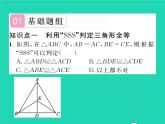 2022七年级数学下册第四章三角形3探索三角形全等的条件第1课时利用SSS判定三角形全等习题课件新版北师大版