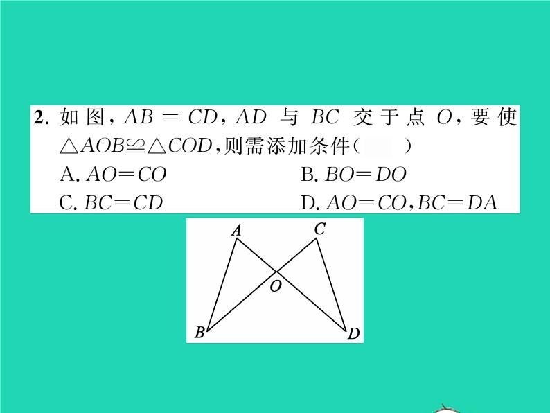 2022七年级数学下册第四章三角形3探索三角形全等的条件第1课时利用SSS判定三角形全等习题课件新版北师大版03