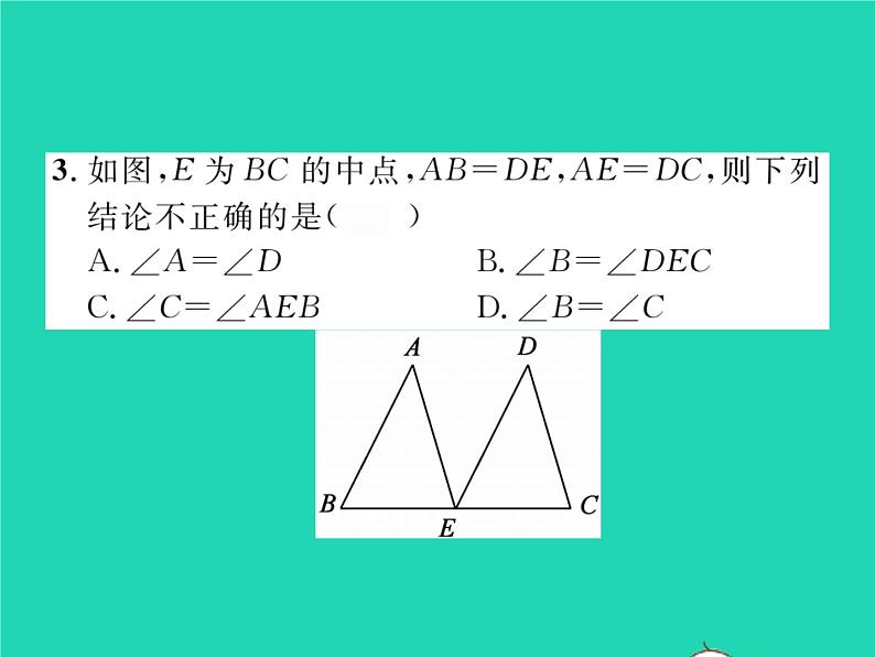 2022七年级数学下册第四章三角形3探索三角形全等的条件第1课时利用SSS判定三角形全等习题课件新版北师大版04