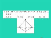 2022七年级数学下册第四章三角形3探索三角形全等的条件第1课时利用SSS判定三角形全等习题课件新版北师大版