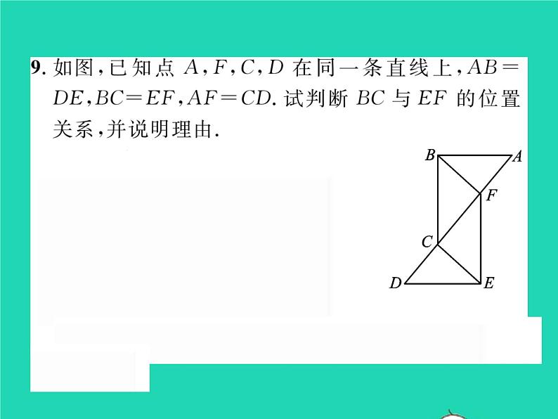 2022七年级数学下册第四章三角形3探索三角形全等的条件第1课时利用SSS判定三角形全等习题课件新版北师大版08