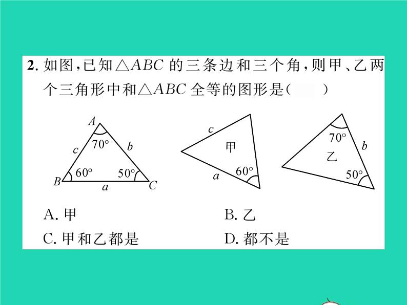 2022七年级数学下册第四章三角形3探索三角形全等的条件第2课时利用ASA和AAS判定三角形全等习题课件新版北师大版03