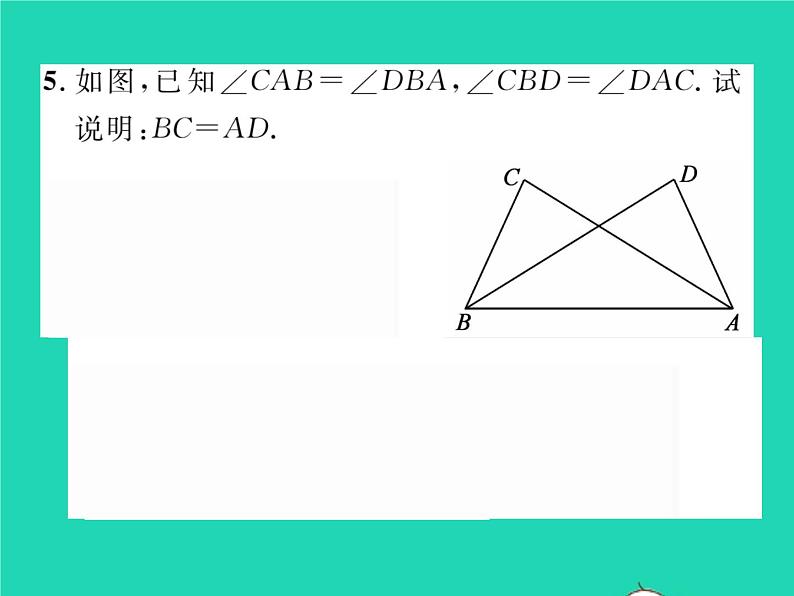 2022七年级数学下册第四章三角形3探索三角形全等的条件第2课时利用ASA和AAS判定三角形全等习题课件新版北师大版05