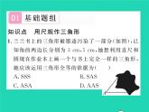 2022七年级数学下册第四章三角形4用尺规作三角形习题课件新版北师大版