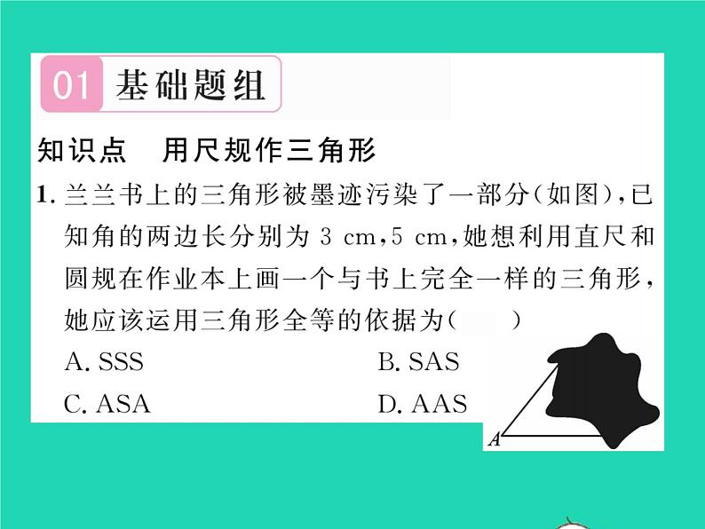 2022七年级数学下册第四章三角形4用尺规作三角形习题课件新版北师大版01