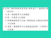 2022七年级数学下册第四章三角形4用尺规作三角形习题课件新版北师大版