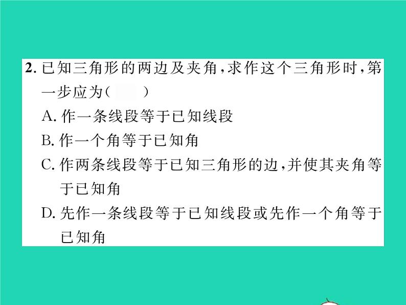 2022七年级数学下册第四章三角形4用尺规作三角形习题课件新版北师大版02