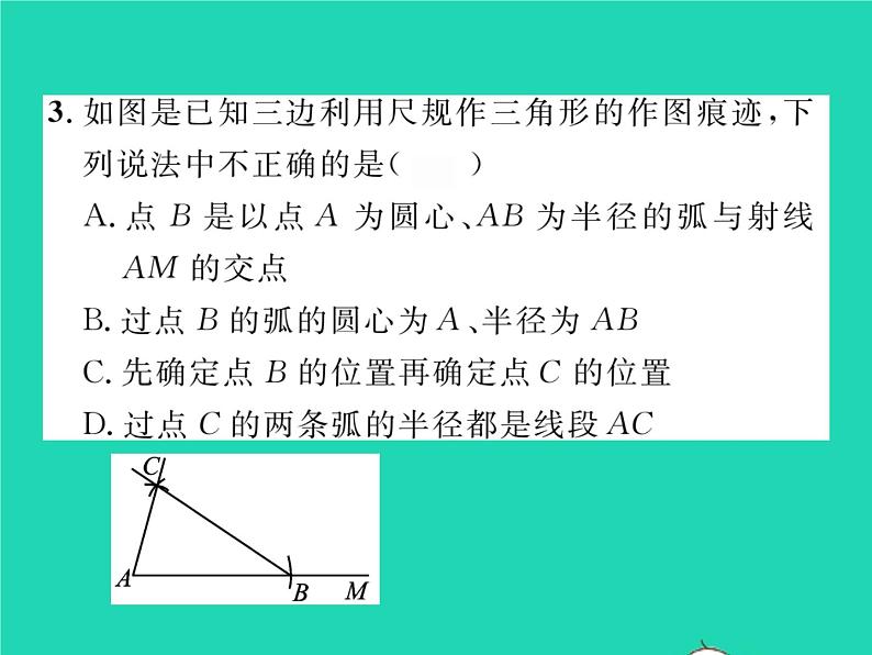 2022七年级数学下册第四章三角形4用尺规作三角形习题课件新版北师大版03