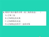 2022七年级数学下册第四章三角形4用尺规作三角形习题课件新版北师大版
