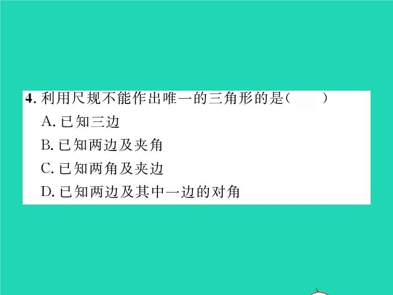 2022七年级数学下册第四章三角形4用尺规作三角形习题课件新版北师大版04