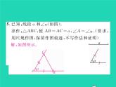 2022七年级数学下册第四章三角形4用尺规作三角形习题课件新版北师大版