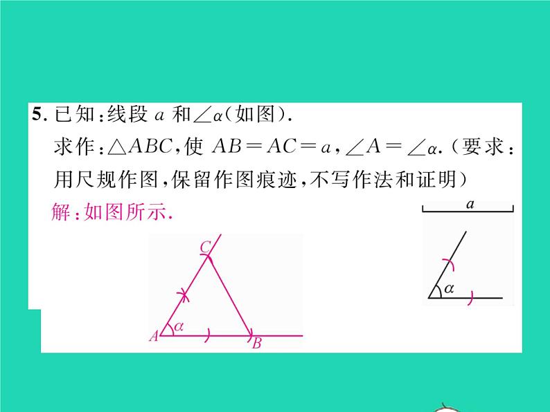 2022七年级数学下册第四章三角形4用尺规作三角形习题课件新版北师大版05