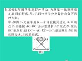 2022七年级数学下册第四章三角形5利用三角形全等测距离习题课件新版北师大版