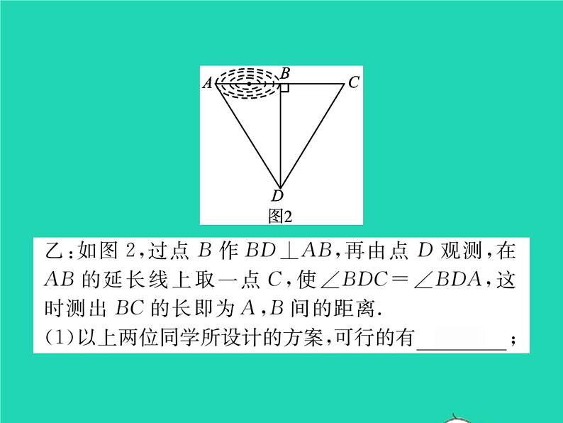 2022七年级数学下册第四章三角形5利用三角形全等测距离习题课件新版北师大版第6页