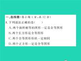 2022七年级数学下册第四章三角形双休作业34.1_4.2习题课件新版北师大版