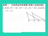 2022七年级数学下册第四章三角形方法专题4判定三角形全等的基本方法习题课件新版北师大版
