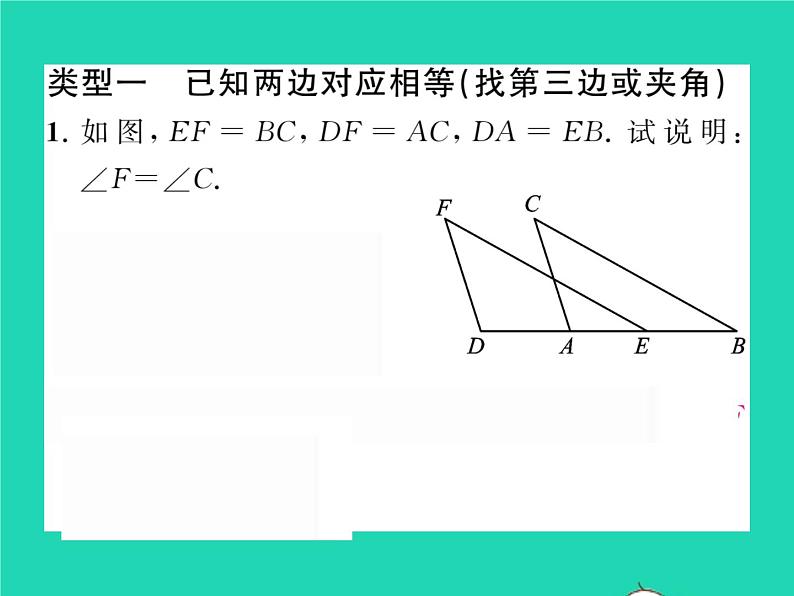 2022七年级数学下册第四章三角形方法专题4判定三角形全等的基本方法习题课件新版北师大版02